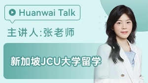 新加坡JCU大学留学