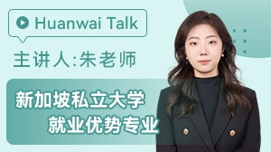 新加坡私立大学就业优势专业