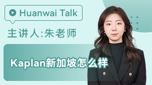 Kaplan新加坡怎么样