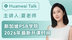 新加坡PSB学院2026年最新开课时间