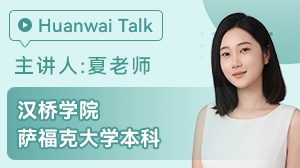 汉桥学院萨福克大学本科